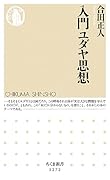 入門ユダヤ思想