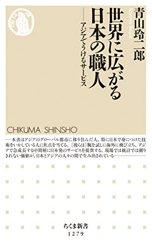 世界に広がる日本の職人 アジアでうけるサービス