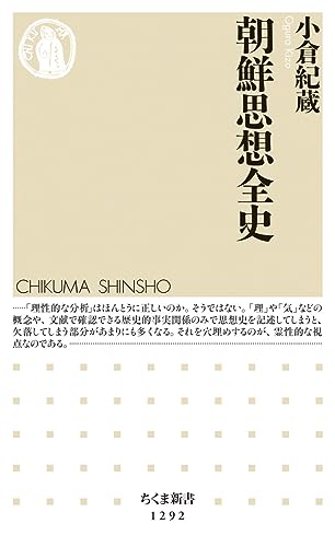 朝鮮思想全史