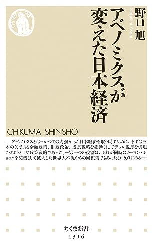 アベノミクスが変えた日本経済