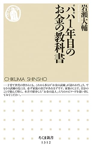 パパ1年目のお金の教科書