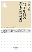 パパ1年目のお金の教科書