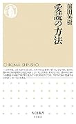 愛読の方法