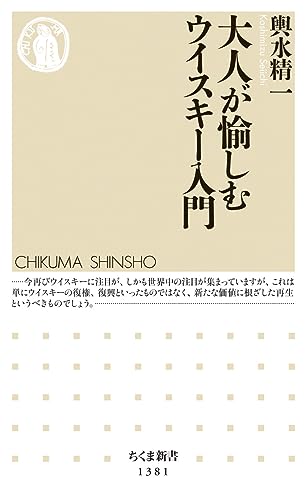 大人が愉しむウイスキー入門