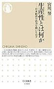 生産性とは何か 日本経済の活力を問いなおす