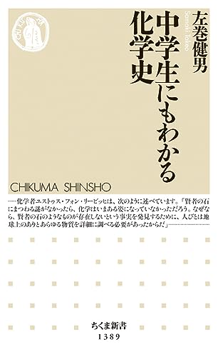 中学生にもわかる化学史