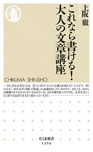 これなら書ける! 大人の文章講座