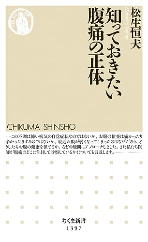 知っておきたい腹痛の正体