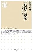 言語学講義 その起源と未来