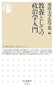 教養としての政治学入門