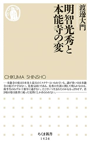 明智光秀と本能寺の変