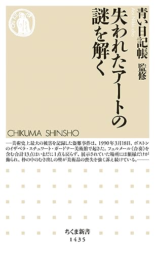 失われたアートの謎を解く