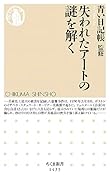 失われたアートの謎を解く