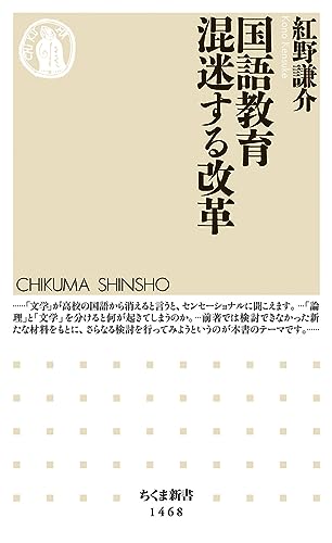 国語教育 混迷する改革