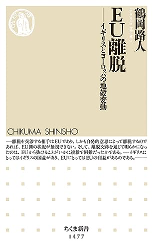 EU離脱 イギリスとヨーロッパの地殻変動