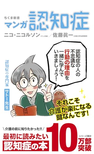 マンガ 認知症