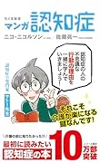 マンガ 認知症