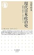 現代日本政治史 「改革の政治」とオルタナティヴ