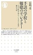 手話の学校と難聴のディレクター ETV特集「静かで、にぎやかな世界」制作日誌