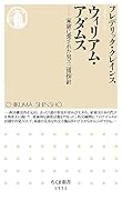 ウィリアム・アダムス 家康に愛された男・三浦按針