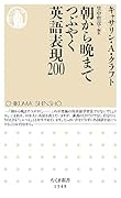 朝から晩までつぶやく英語表現200