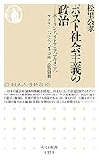 ポスト社会主義の政治 ポーランド、リトアニア、アルメニア、ウクライナ、モルドヴァの準大統領制