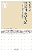 性...サバイバル 夜の世界の緊急事態