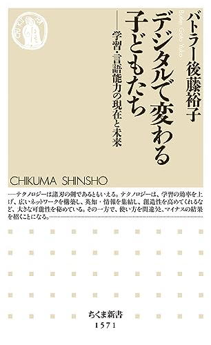 デジタルで変わる子どもたち 学習・言語能力の現在と未来