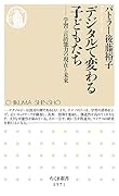 デジタルで変わる子どもたち 学習・言語能力の現在と未来