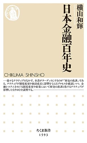 日本金融百年史