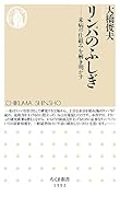 リンパのふしぎ 未病の仕組みを解き明かす
