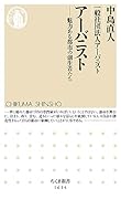アーバニスト 魅力ある都市の創生者たち