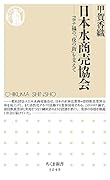 日本水◯売協会 コロナ禍の「夜の街」を支えて
