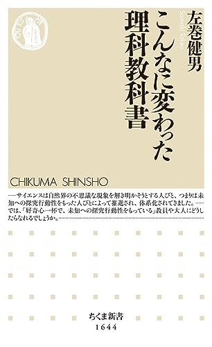 こんなに変わった理科教科書