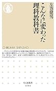 こんなに変わった理科教科書