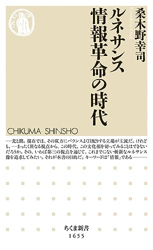 ルネサンス 情報革命の時代