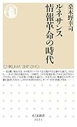 ルネサンス 情報革命の時代