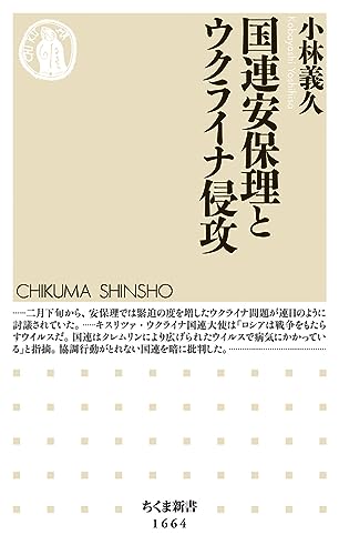 国連安保理とウクライナ侵攻