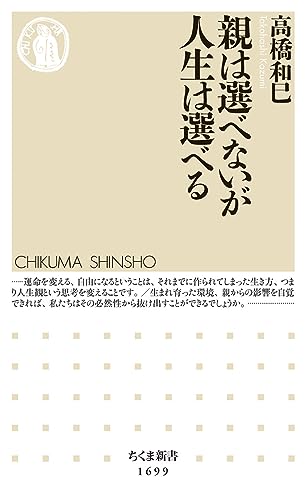 親は選べないが人生は選べる