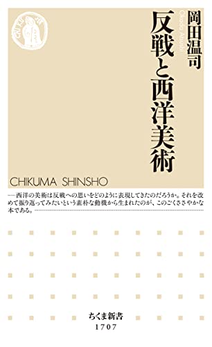 反戦と西洋美術