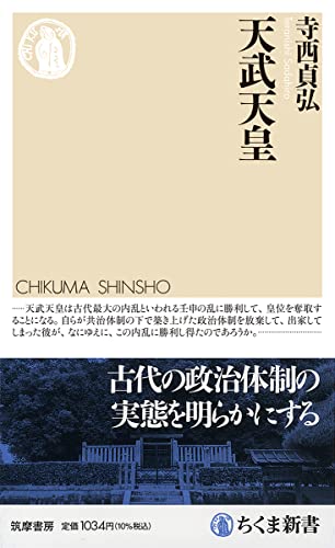 天武天皇