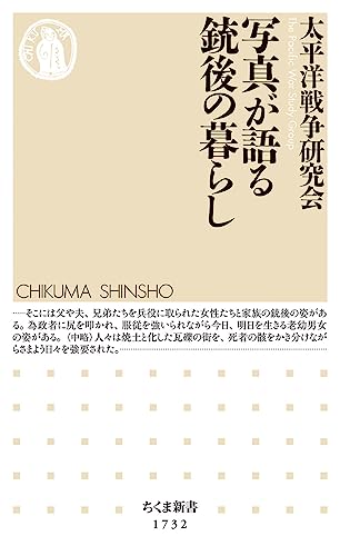 写真が語る銃後の暮らし