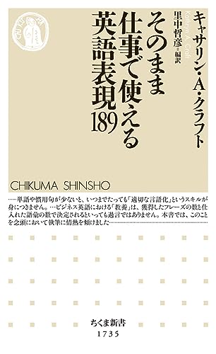 そのまま仕事で使える英語表現189