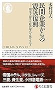 民間企業からの震災復興 関東大震災を経済視点で読みなおす