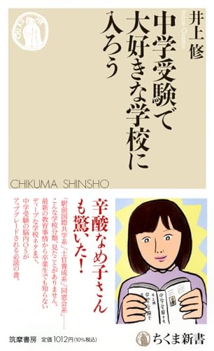 中学受験で大好きな学校に入ろう