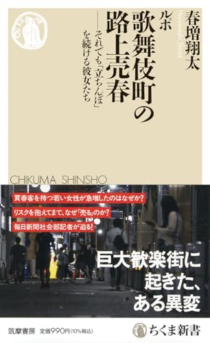 ルポ 歌舞伎町の路上売春 それでも「立ちんぼ」を続ける彼女たち