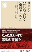 はじめて行く公営ギャンブル 地方競馬、競輪、競艇、オートレース入門
