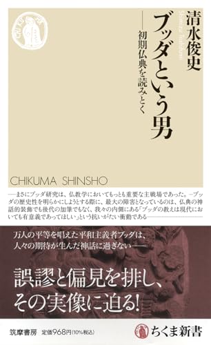 ブッダという男 初期仏典を読みとく