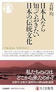 日本人なら知っておきたい日本の伝統文化