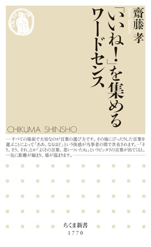 「いいね!」を集めるワードセンス